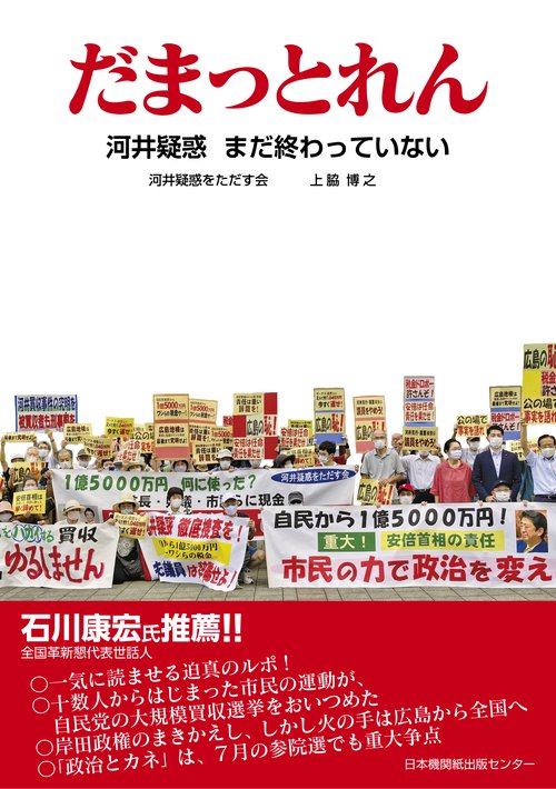 だまっとれん　
