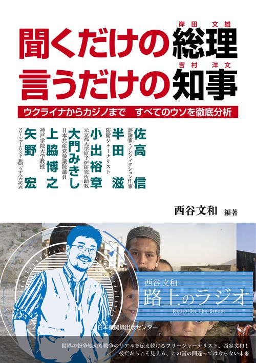 聞くだけの総理 言うだけの知事