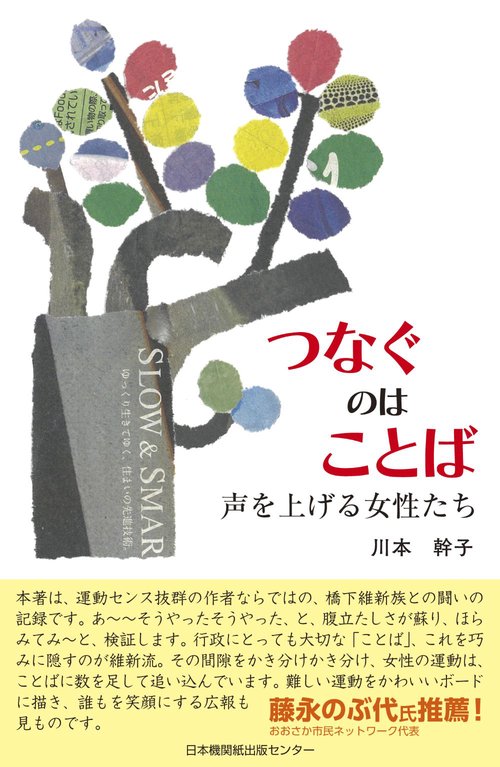 つなぐのはことば