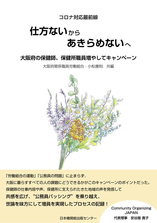 コロナ最前線対応 仕方ないからあきらめないへ