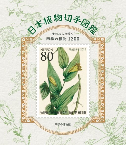 日本植物切手図鑑