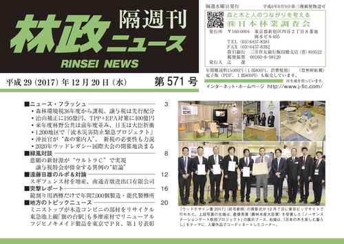 「林政ニュース」第571号