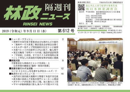 「林政ニュース」第612号