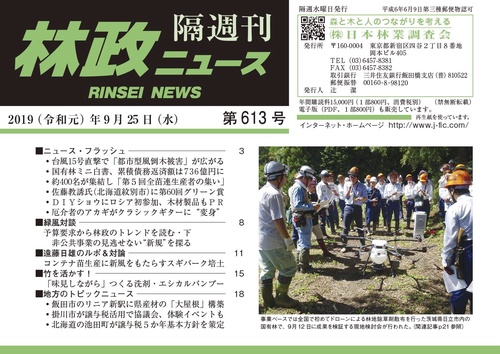 「林政ニュース」第613号