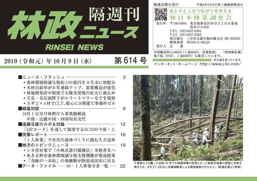 「林政ニュース」第614号