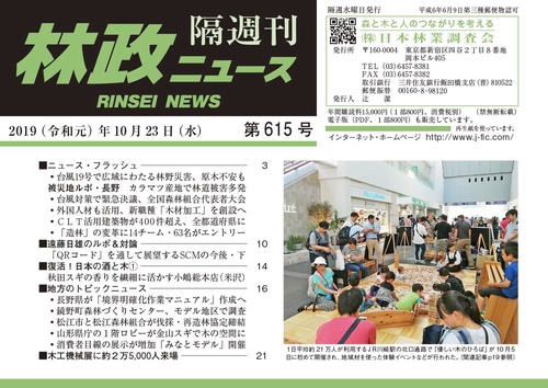 「林政ニュース」第615号