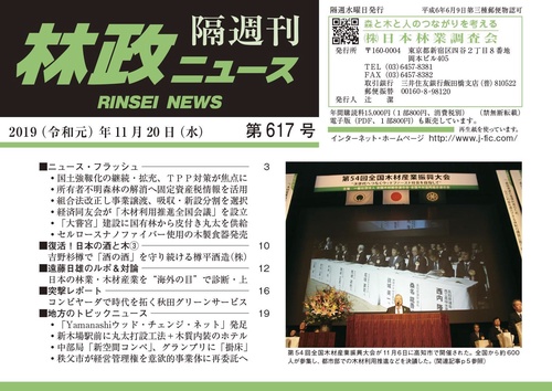 「林政ニュース」第617号