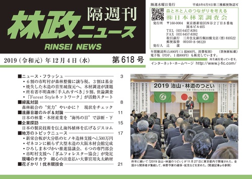 「林政ニュース」第618号