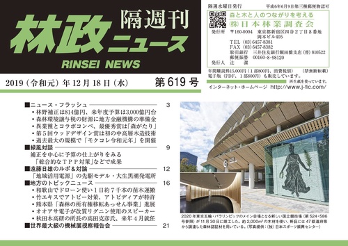 「林政ニュース」第619号
