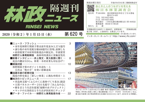 「林政ニュース」第620号