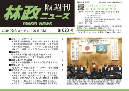 「林政ニュース」第623号