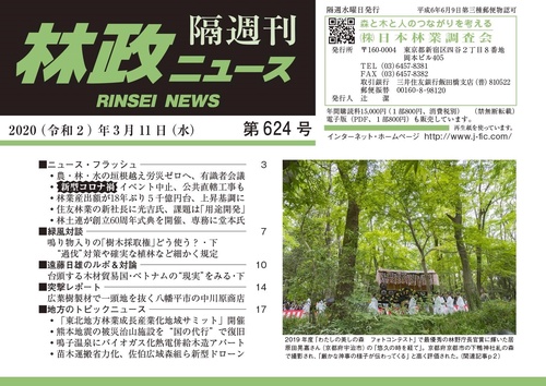 「林政ニュース」第624号