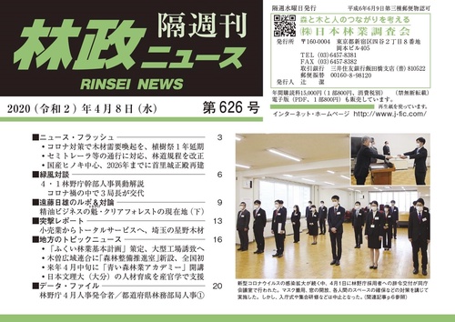 「林政ニュース」第626号
