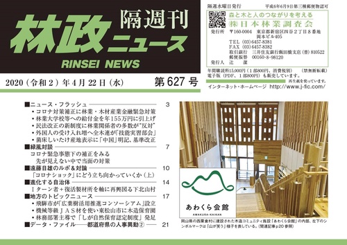 「林政ニュース」第627号
