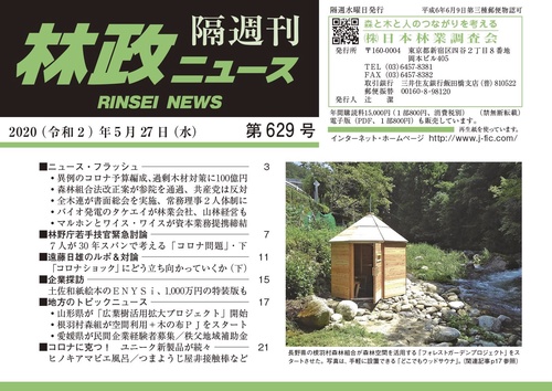 「林政ニュース」第629号