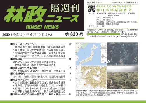 「林政ニュース」第630号