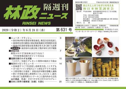 「林政ニュース」第631号