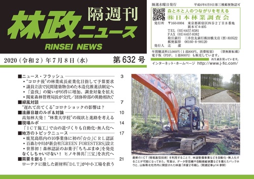 「林政ニュース」第632号
