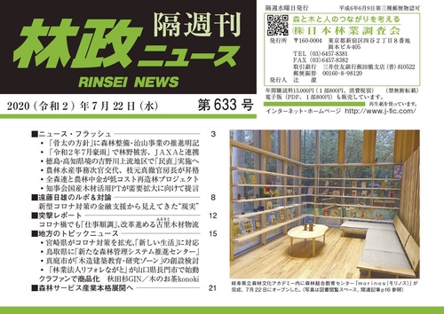 「林政ニュース」第633号