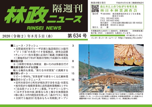 「林政ニュース」第634号