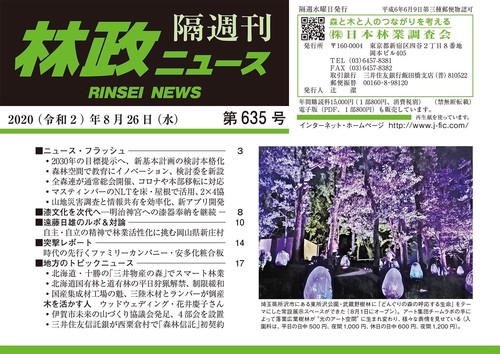 「林政ニュース」第635号