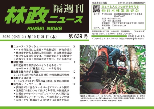 「林政ニュース」第639号
