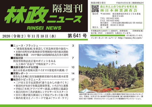 「林政ニュース」第641号