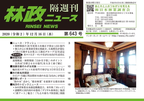 「林政ニュース」第643号