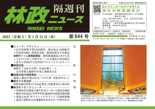 「林政ニュース」第644号
