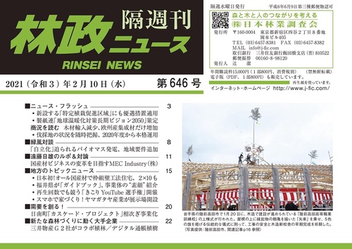 「林政ニュース」第646号