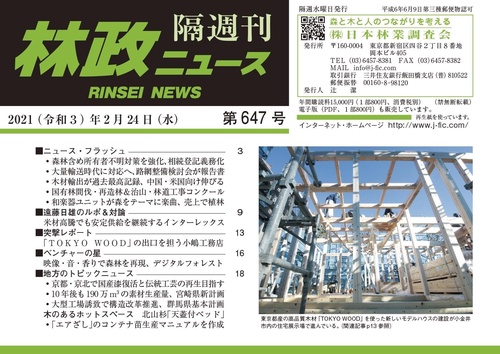「林政ニュース」第647号