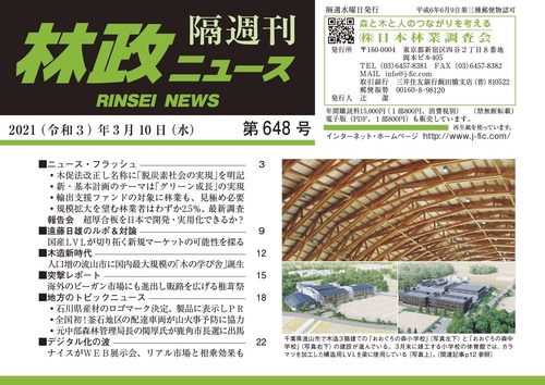 「林政ニュース」第648号
