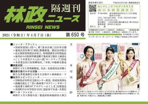 「林政ニュース」第650号