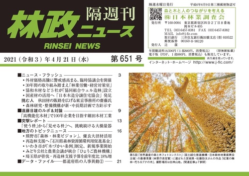 「林政ニュース」第651号