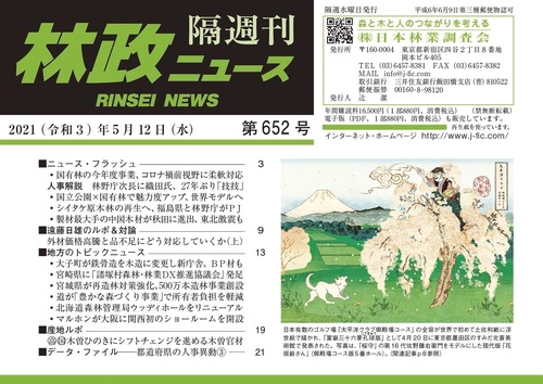 「林政ニュース」第652号