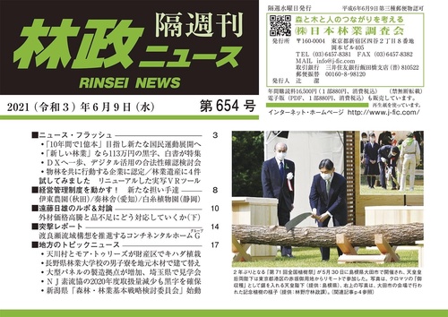 「林政ニュース」第654号