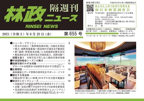 「林政ニュース」第655号