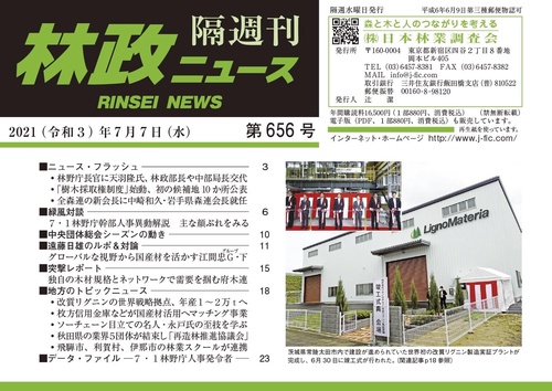 「林政ニュース」第656号