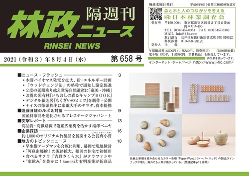 「林政ニュース」第658号