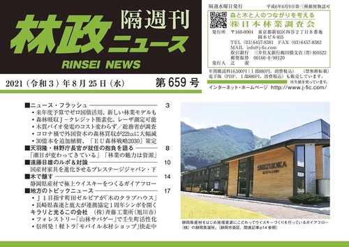 「林政ニュース」第659号