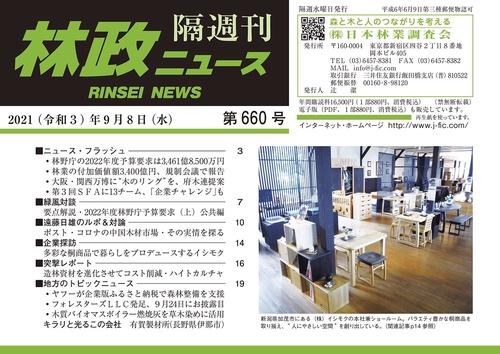 「林政ニュース」第660号