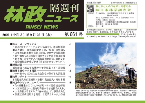 「林政ニュース」第661号