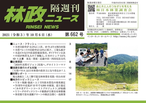 「林政ニュース」第662号
