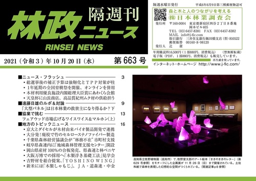 「林政ニュース」第663号