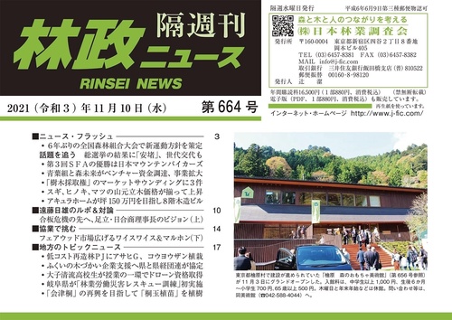 「林政ニュース」第664号