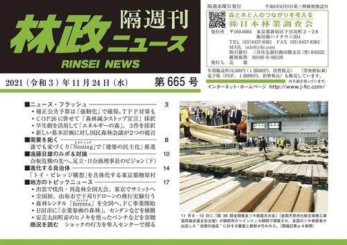 「林政ニュース」第665号