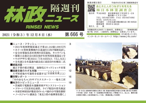 「林政ニュース」第666号