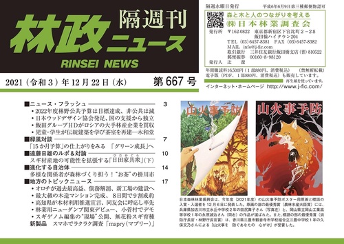 「林政ニュース」第667号