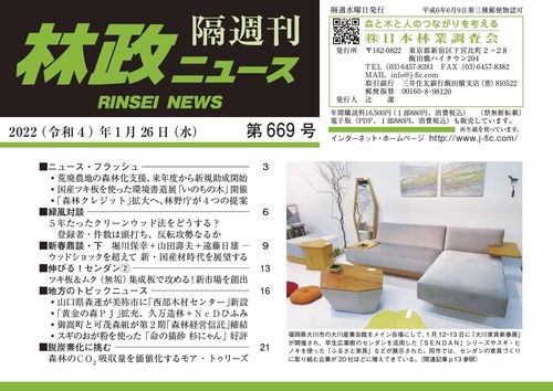 「林政ニュース」第669号