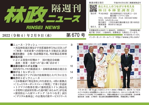 「林政ニュース」第670号